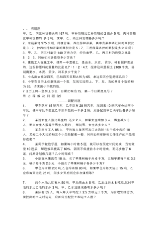 七年级数学上册一元一次方程应用题及答案