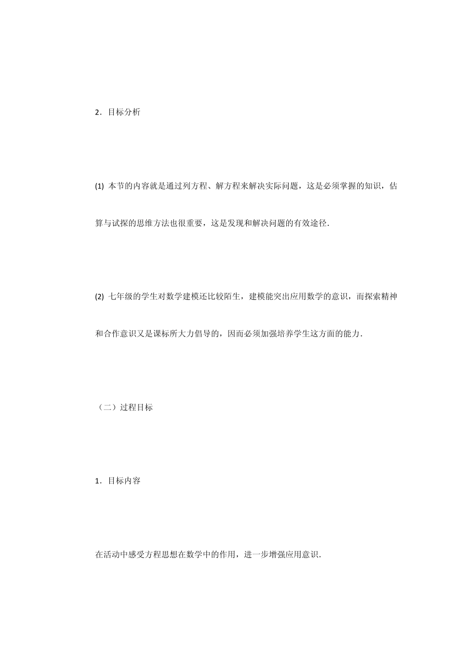 七年级数学上册一元一次方程教学设计_第3页