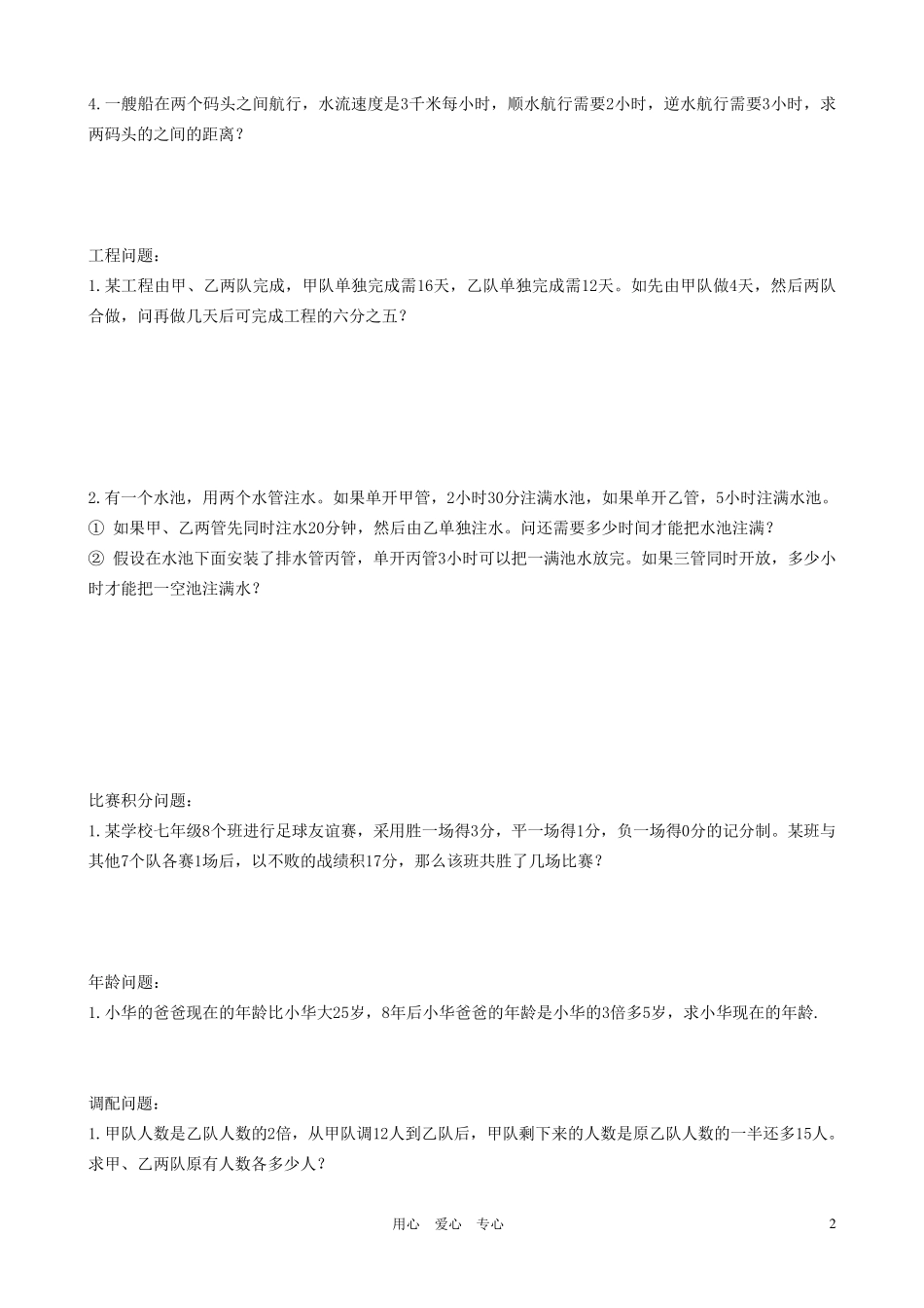 七年级数学上册一元一次方程应用题归类试题(无答案)人教新课标版_第2页