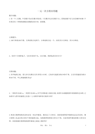 七年级数学上册一元一次方程应用题归类试题(无答案)人教新课标版