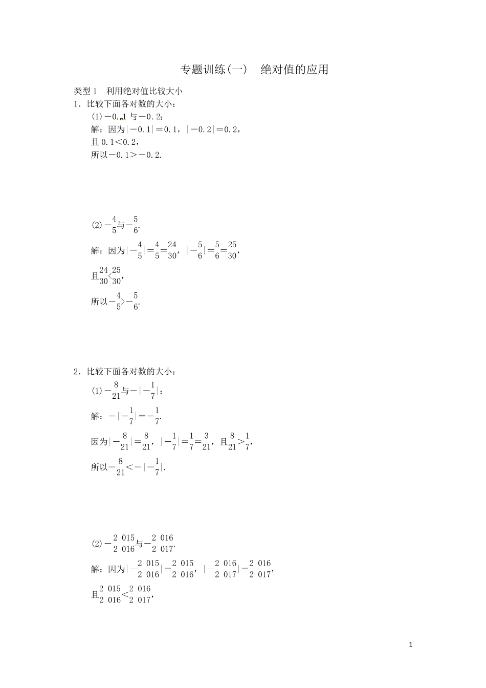 七年级数学上册专题训练(打包9套)新人教版_第1页