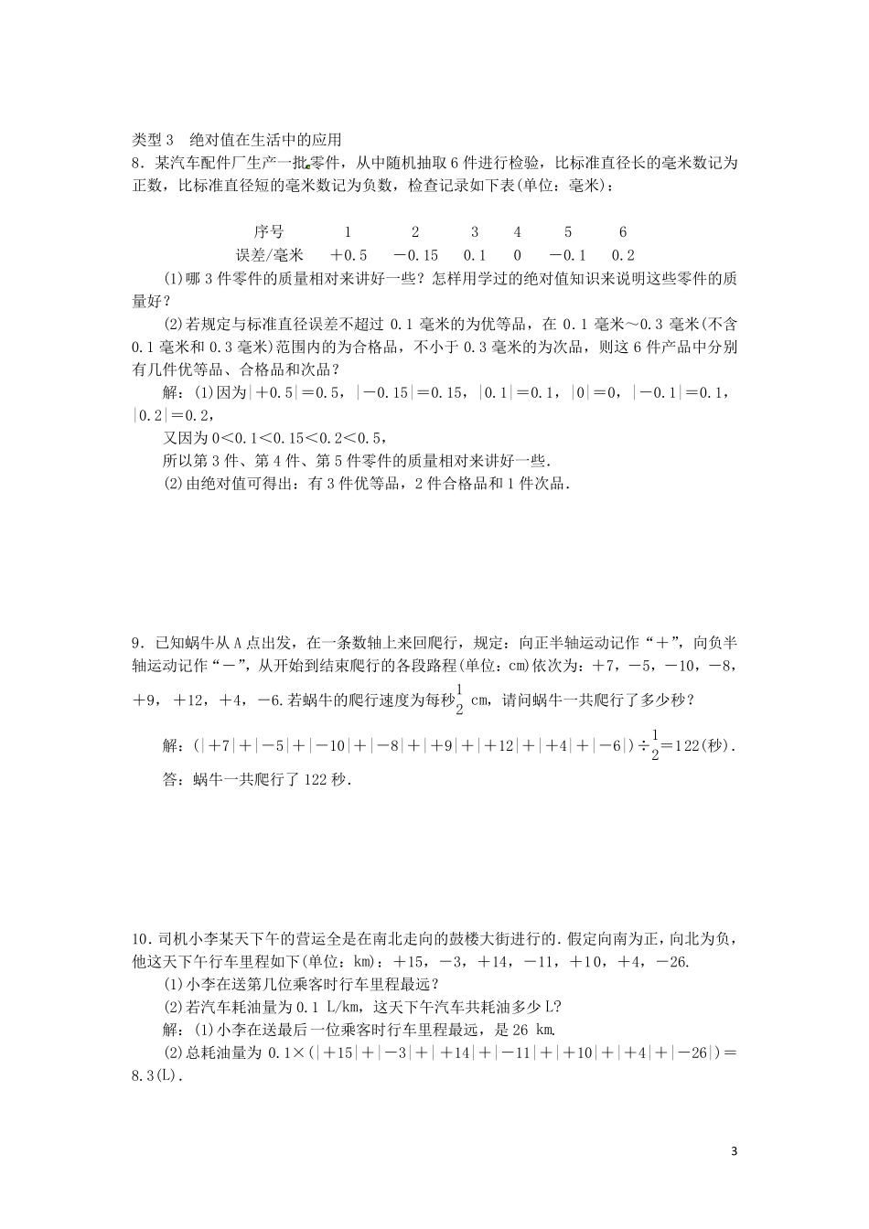 七年级数学上册专题训练(打包9套)新人教版_第3页