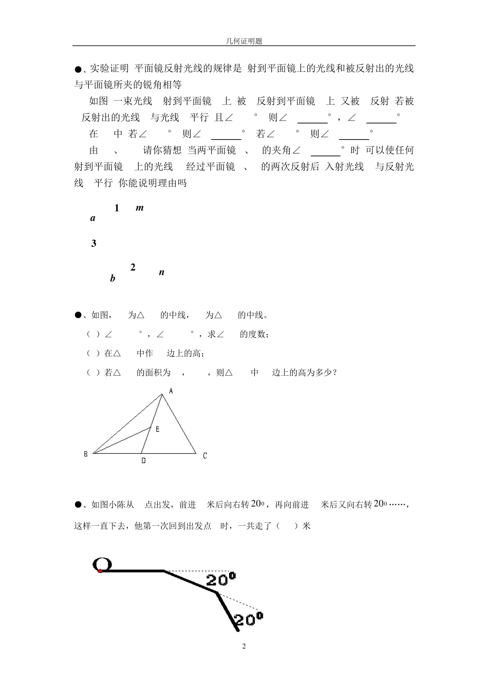 七年级数学上册中的几何证明_第2页