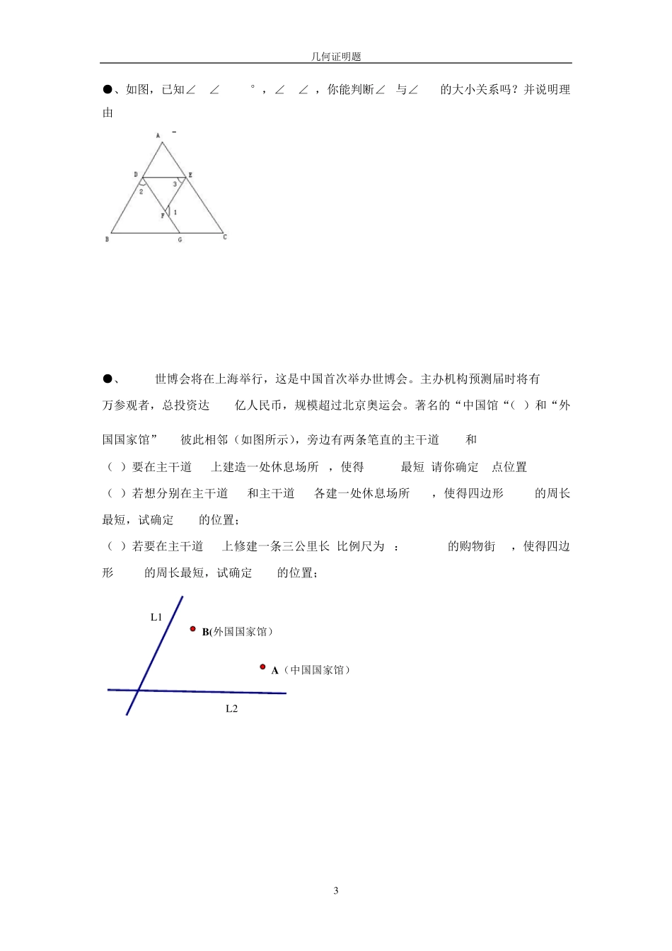 七年级数学上册中的几何证明_第3页