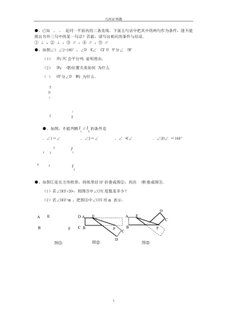 七年级数学上册中的几何证明