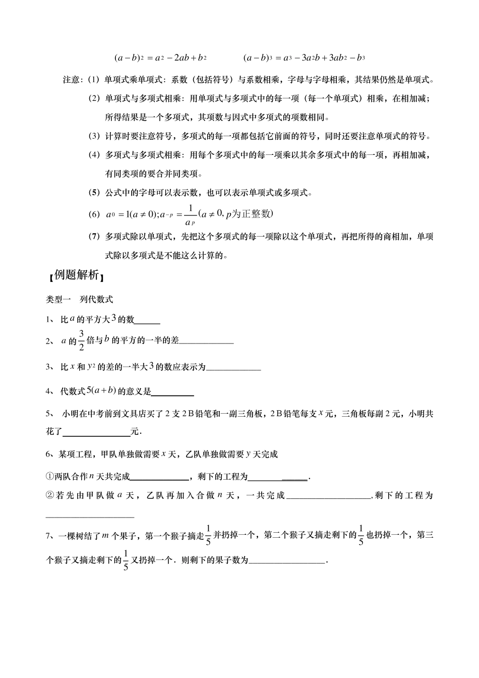 七年级数学上册代数式知识点归纳及练习_第2页