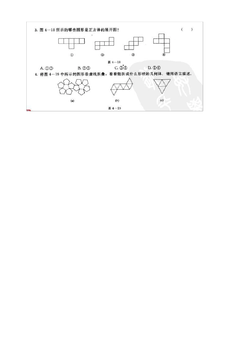 七年级数学上册几何题,三十余道_第2页