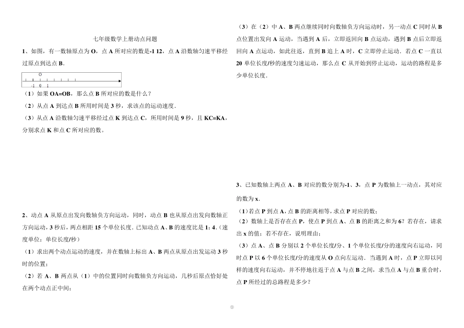 七年级数学上册动点问题_第1页