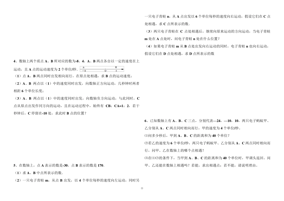 七年级数学上册动点问题_第2页