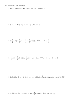 七年级数学上册化简求值