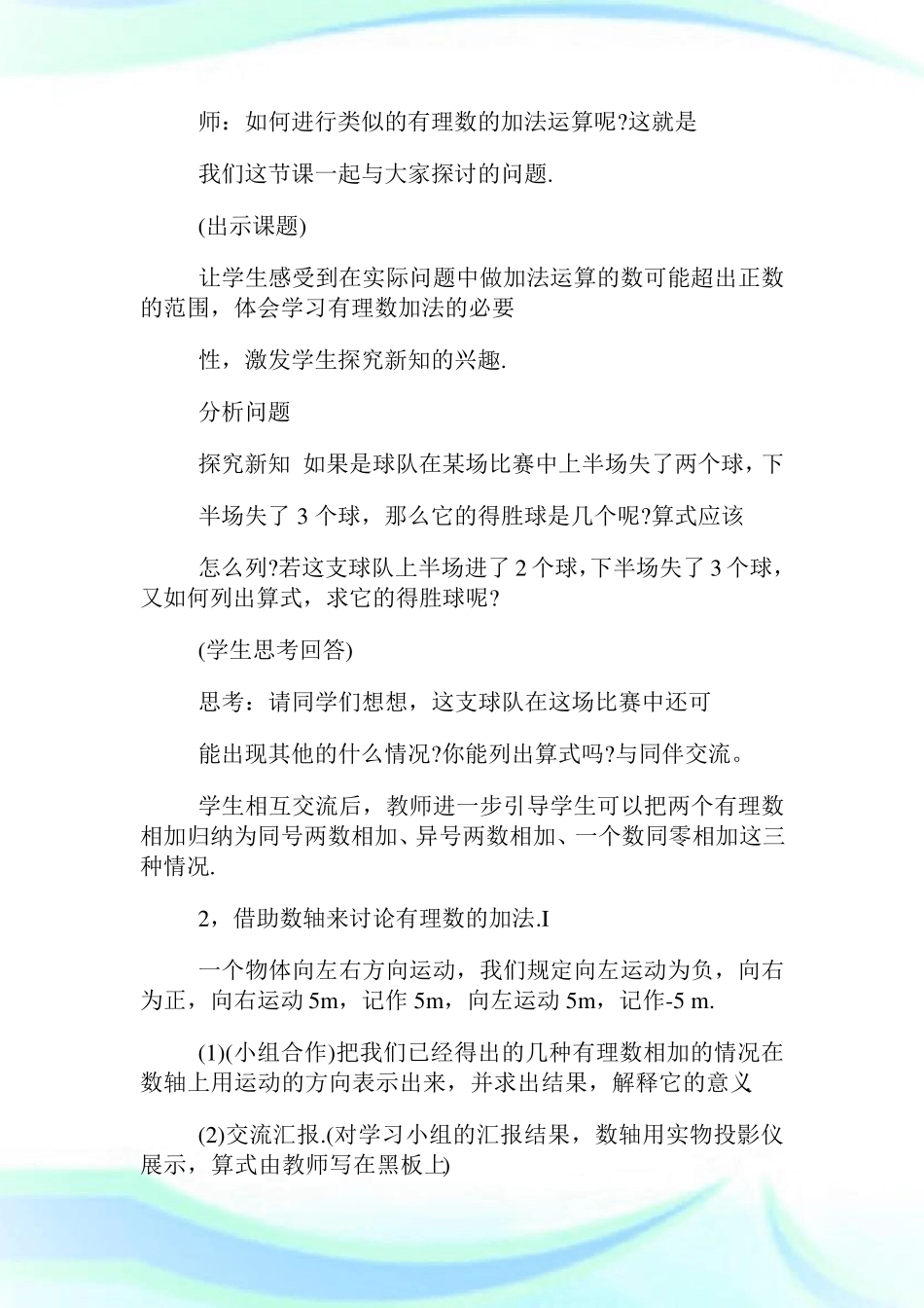 七年级数学上册教学案例_第2页