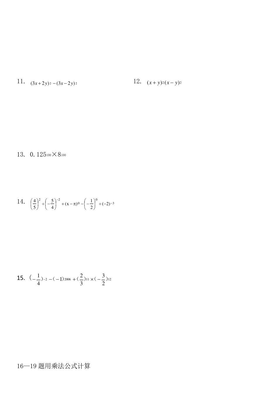 七年级数学上册整式计算题专项练习_第2页