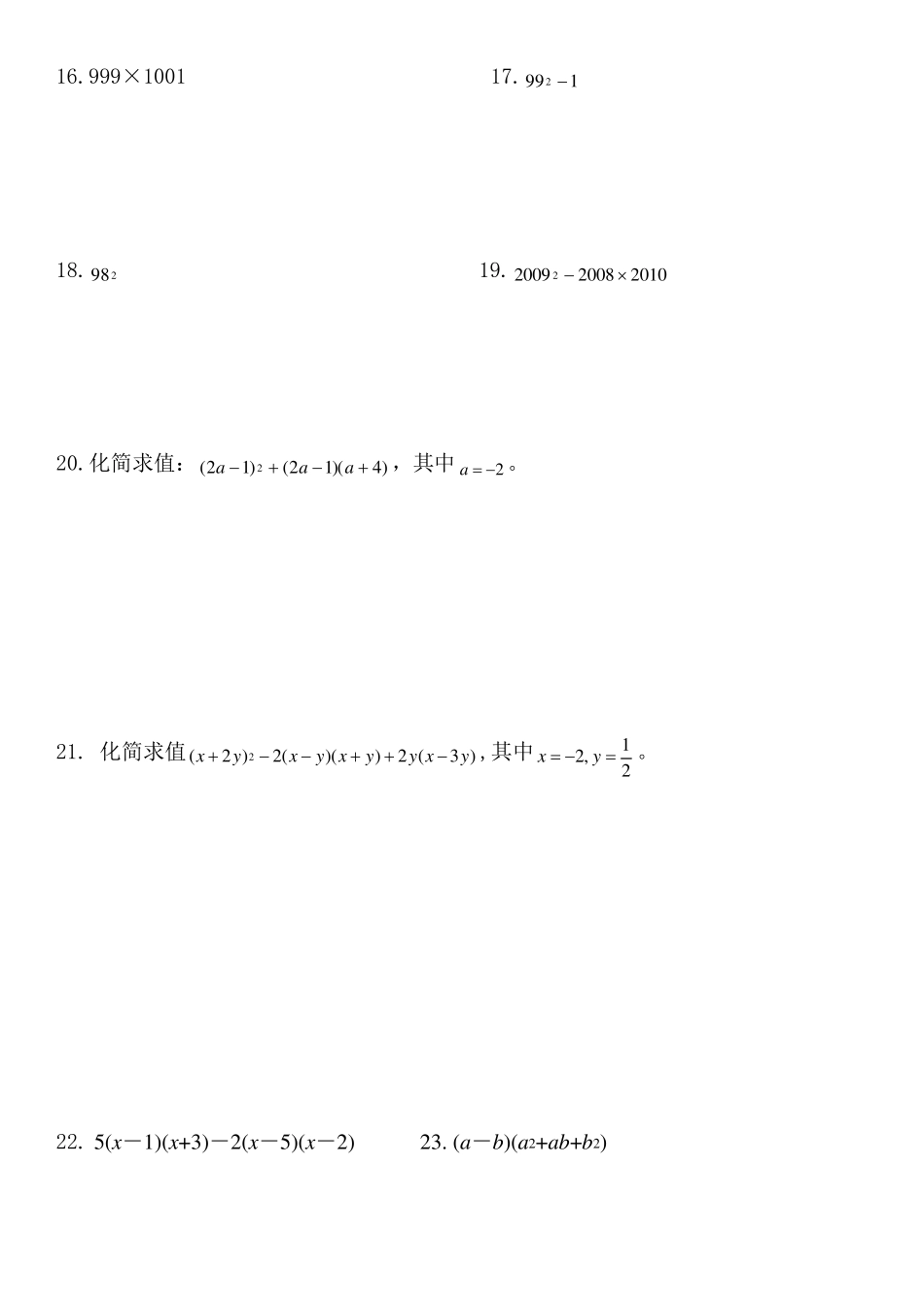 七年级数学上册整式计算题专项练习_第3页