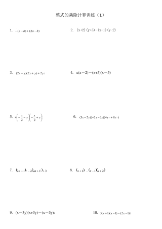 七年级数学上册整式计算题专项练习