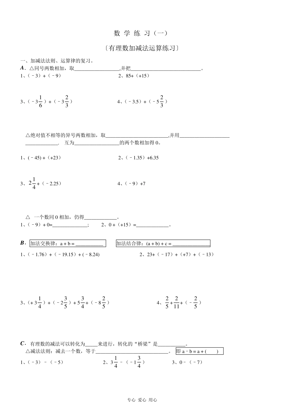 七年级数学上册有理数加减乘除混合运算练习人教新课标版_第1页