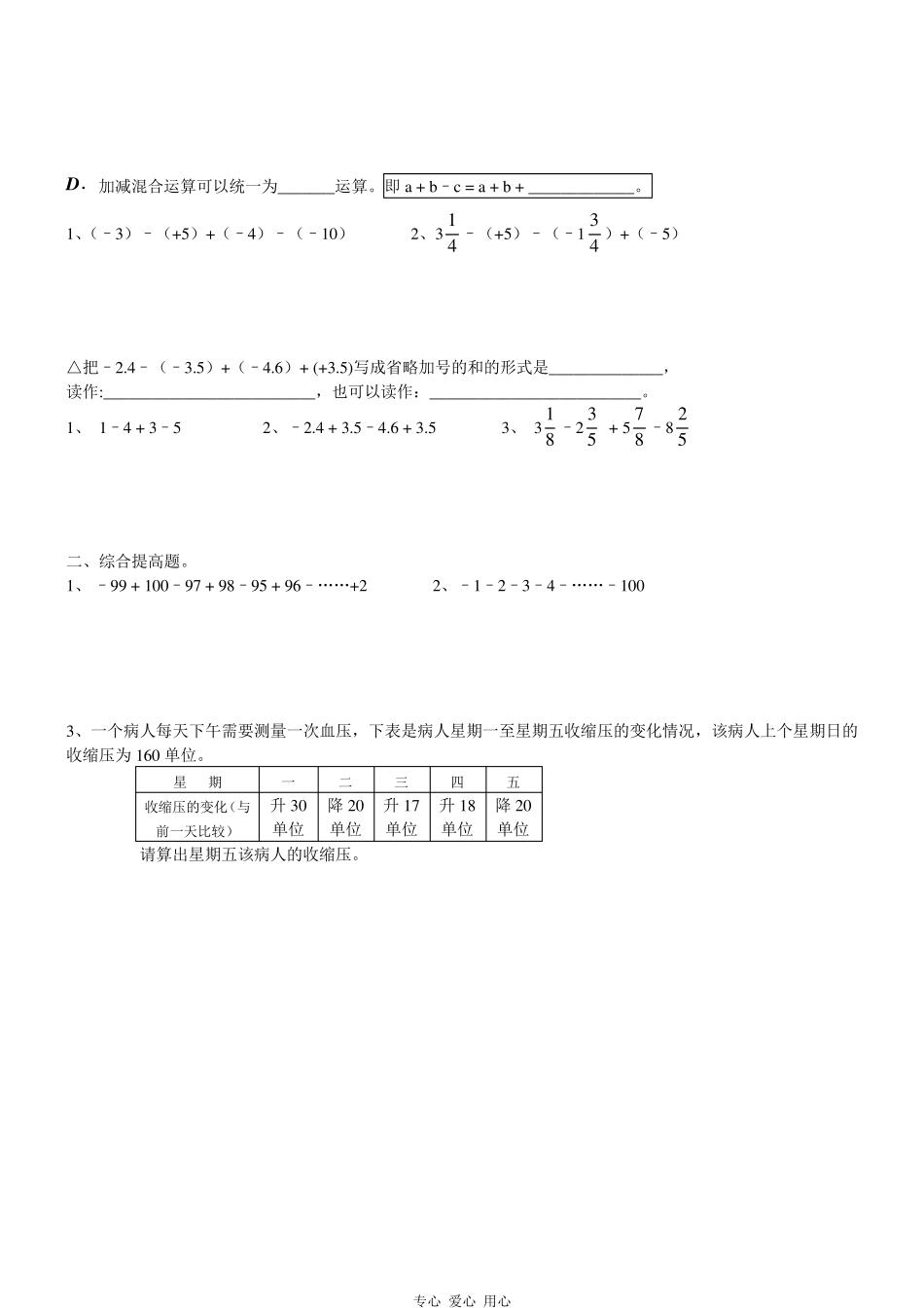 七年级数学上册有理数加减乘除混合运算练习人教新课标版_第2页