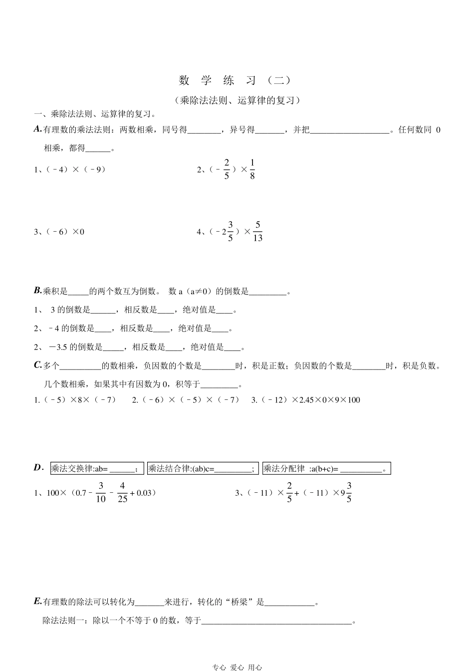七年级数学上册有理数加减乘除混合运算练习人教新课标版_第3页
