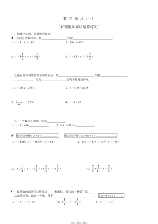 七年级数学上册有理数加减乘除混合运算练习人教新课标版