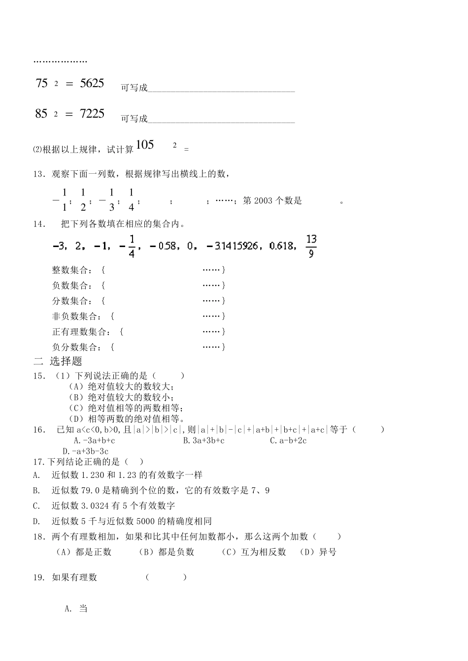 七年级数学上册有理数练习题_第2页
