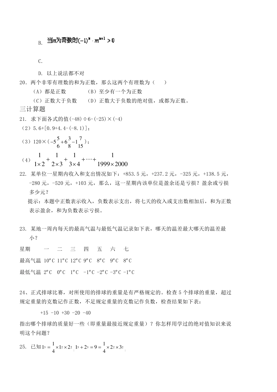 七年级数学上册有理数练习题_第3页