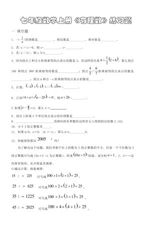 七年级数学上册有理数练习题