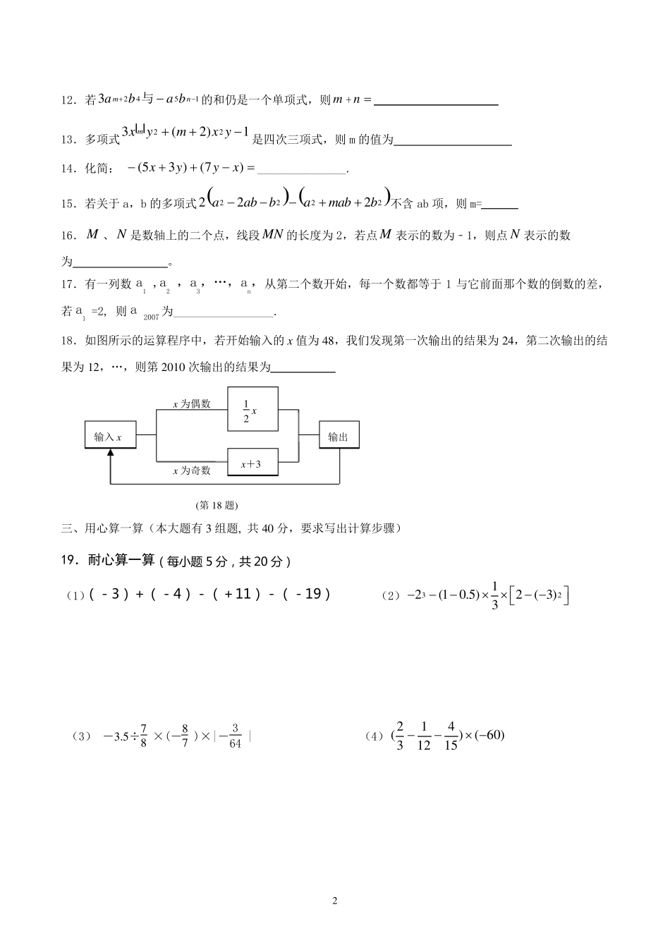 七年级数学上册期中测试题含答案_第2页