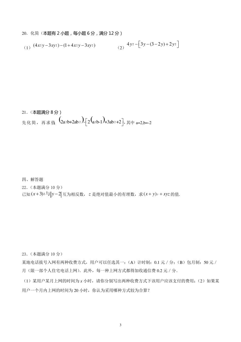 七年级数学上册期中测试题含答案_第3页