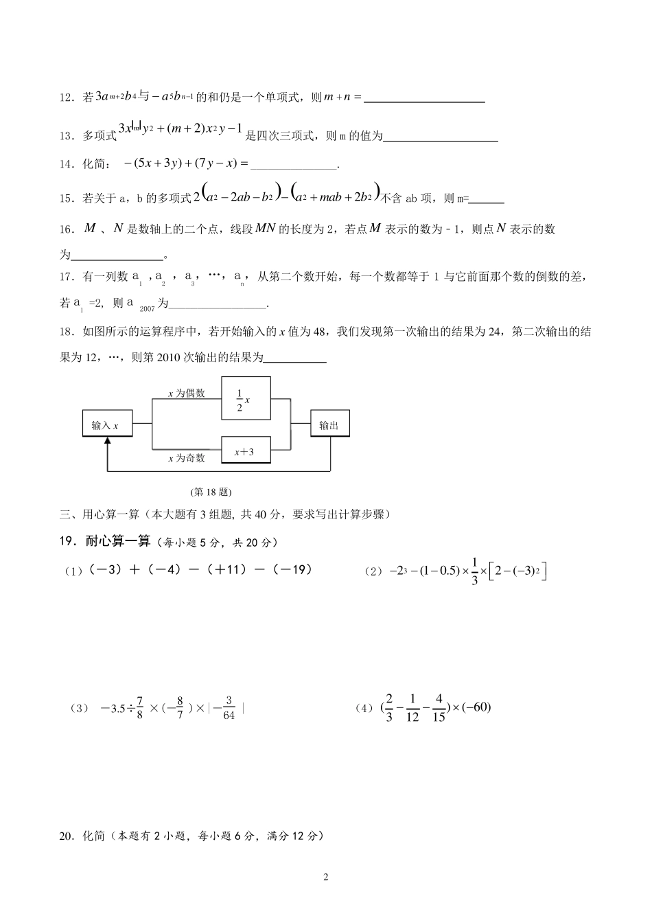 七年级数学上册期中测试题有答案_第2页