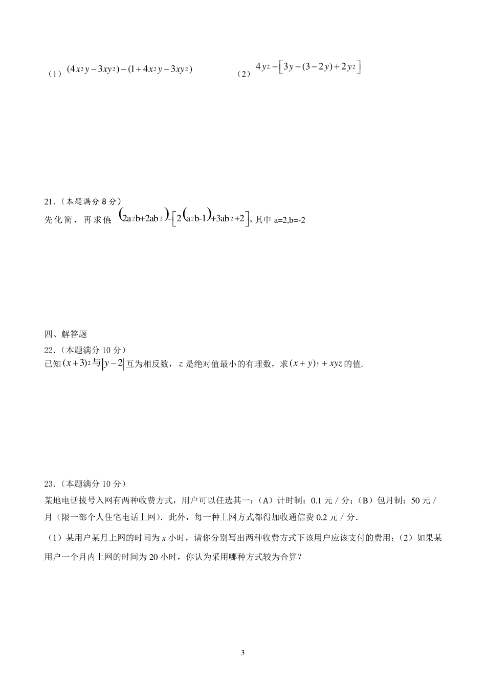 七年级数学上册期中测试题有答案_第3页