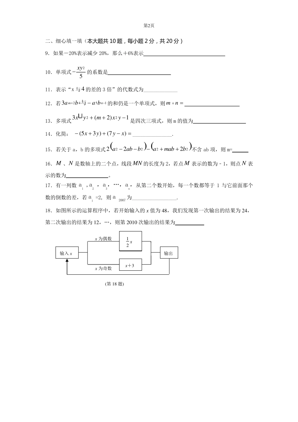 七年级数学上册期中考试模拟试卷及答案_第2页