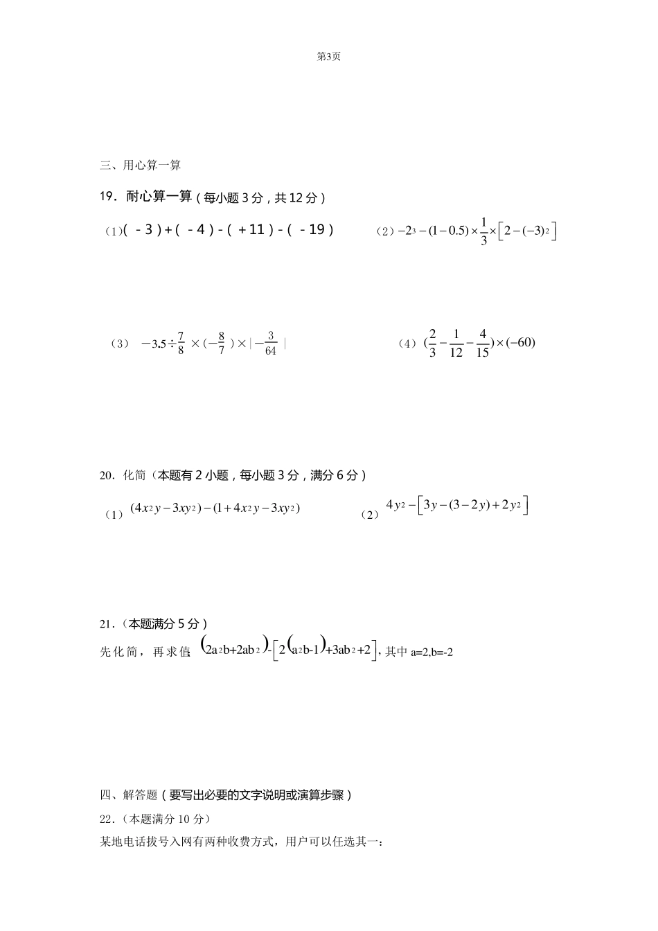 七年级数学上册期中考试模拟试卷及答案_第3页