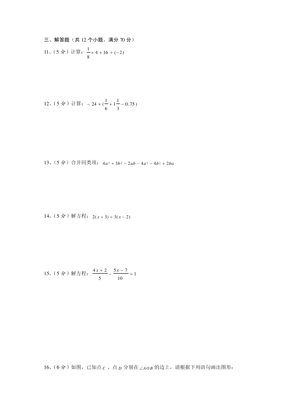 七年级数学上册期末考试模拟试题2_第2页