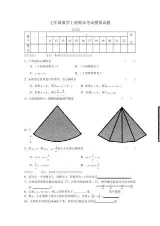 七年级数学上册期末考试模拟试题2