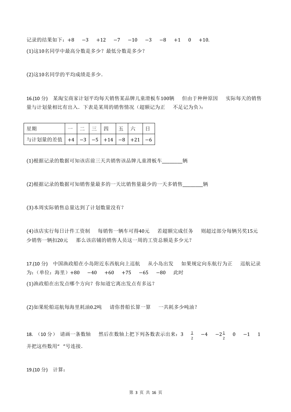 七年级数学上册期末试卷(附含答案)_第3页