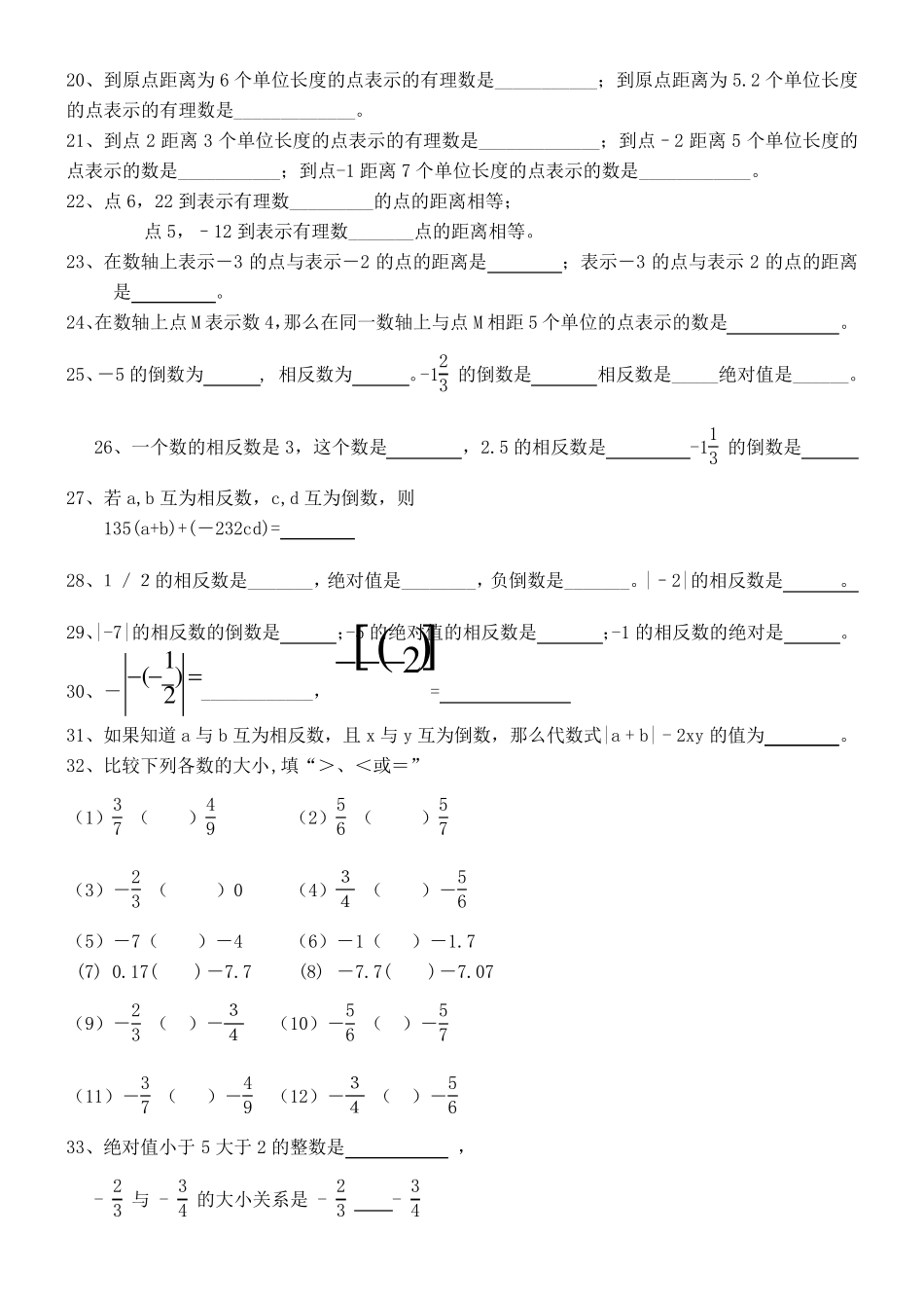 七年级数学上册第一章有理数各节同步练习题_第3页