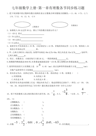 七年级数学上册第一章有理数各节同步练习题