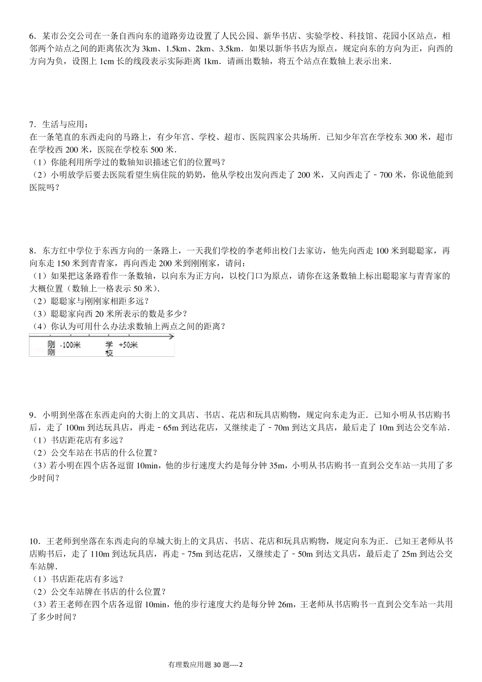 七年级数学上册第一章有理数应用题专项练习_第2页