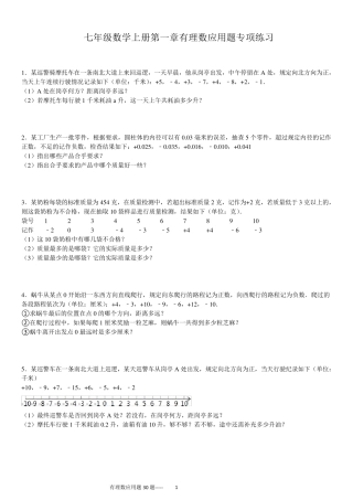 七年级数学上册第一章有理数应用题专项练习