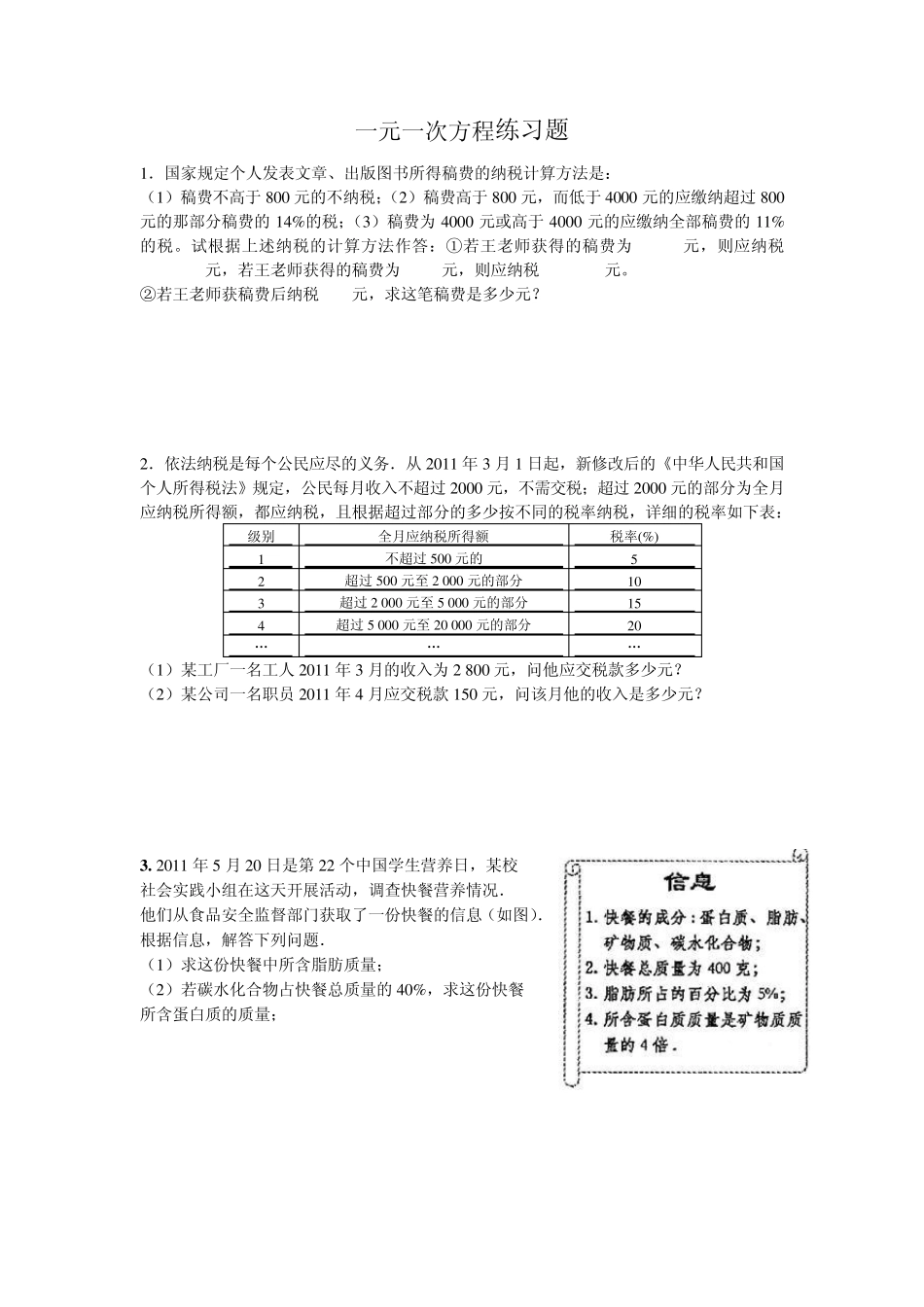 七年级数学上册第三单元一元一次方程应用题题库_第1页