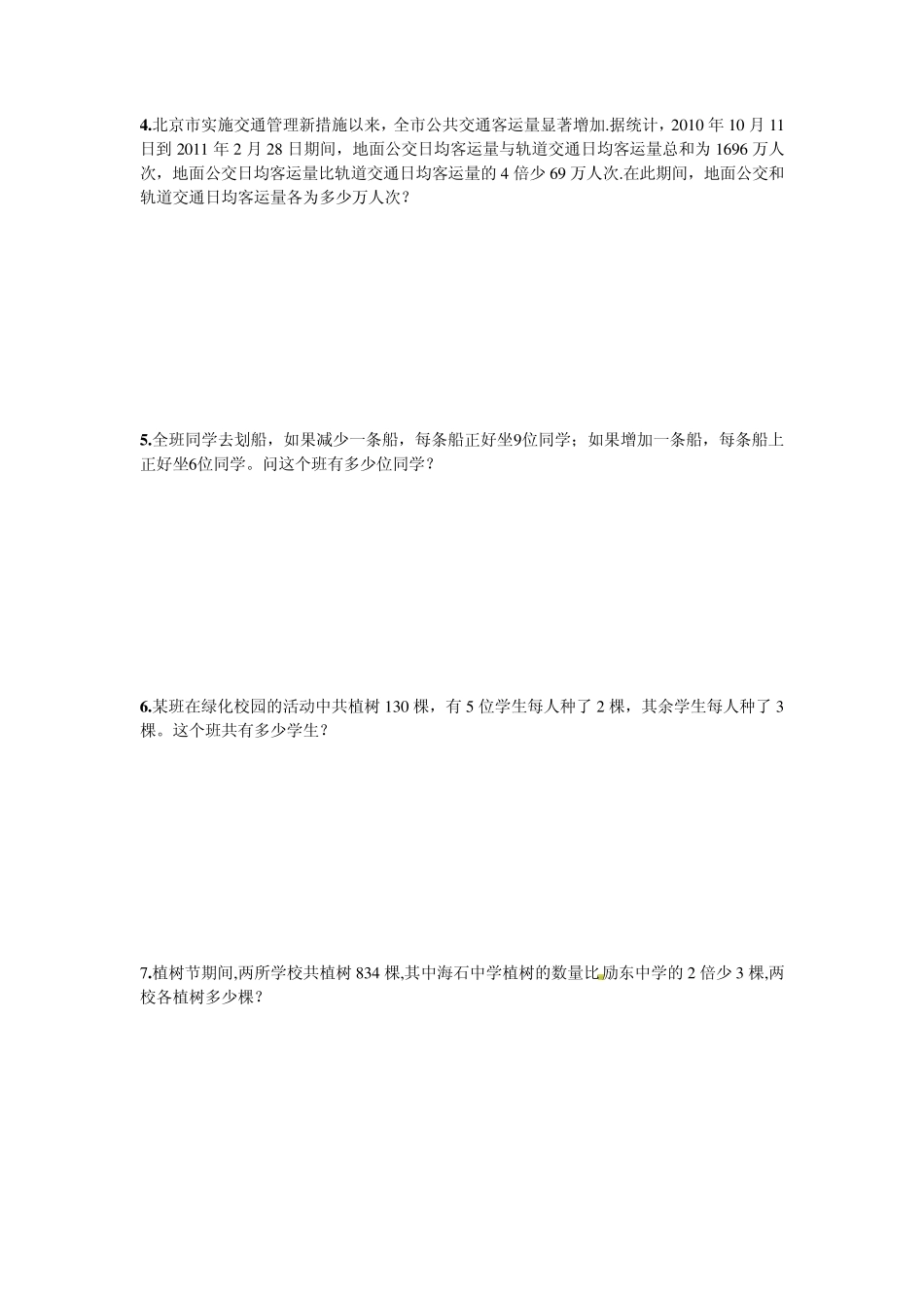 七年级数学上册第三单元一元一次方程应用题题库_第2页