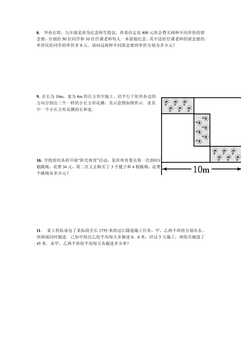 七年级数学上册第三单元一元一次方程应用题题库_第3页