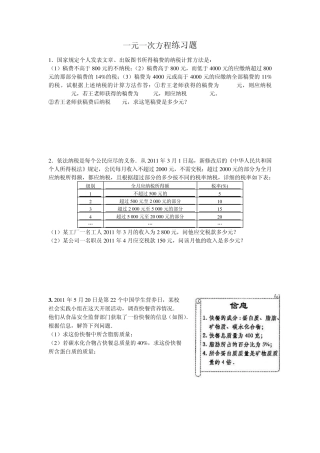 七年级数学上册第三单元一元一次方程应用题题库