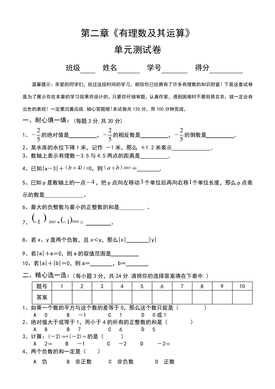 七年级数学上册第二章单元测试题及答案_第1页