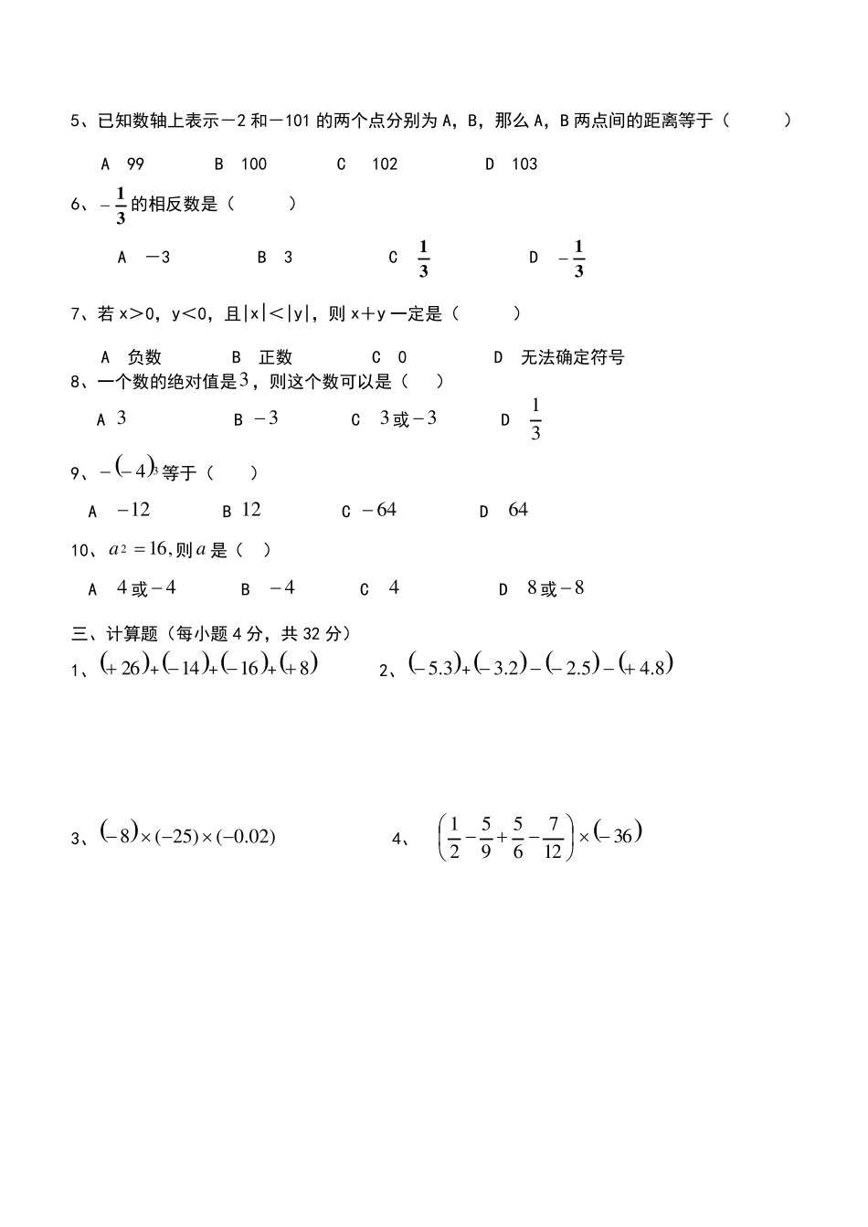 七年级数学上册第二章单元测试题及答案_第2页