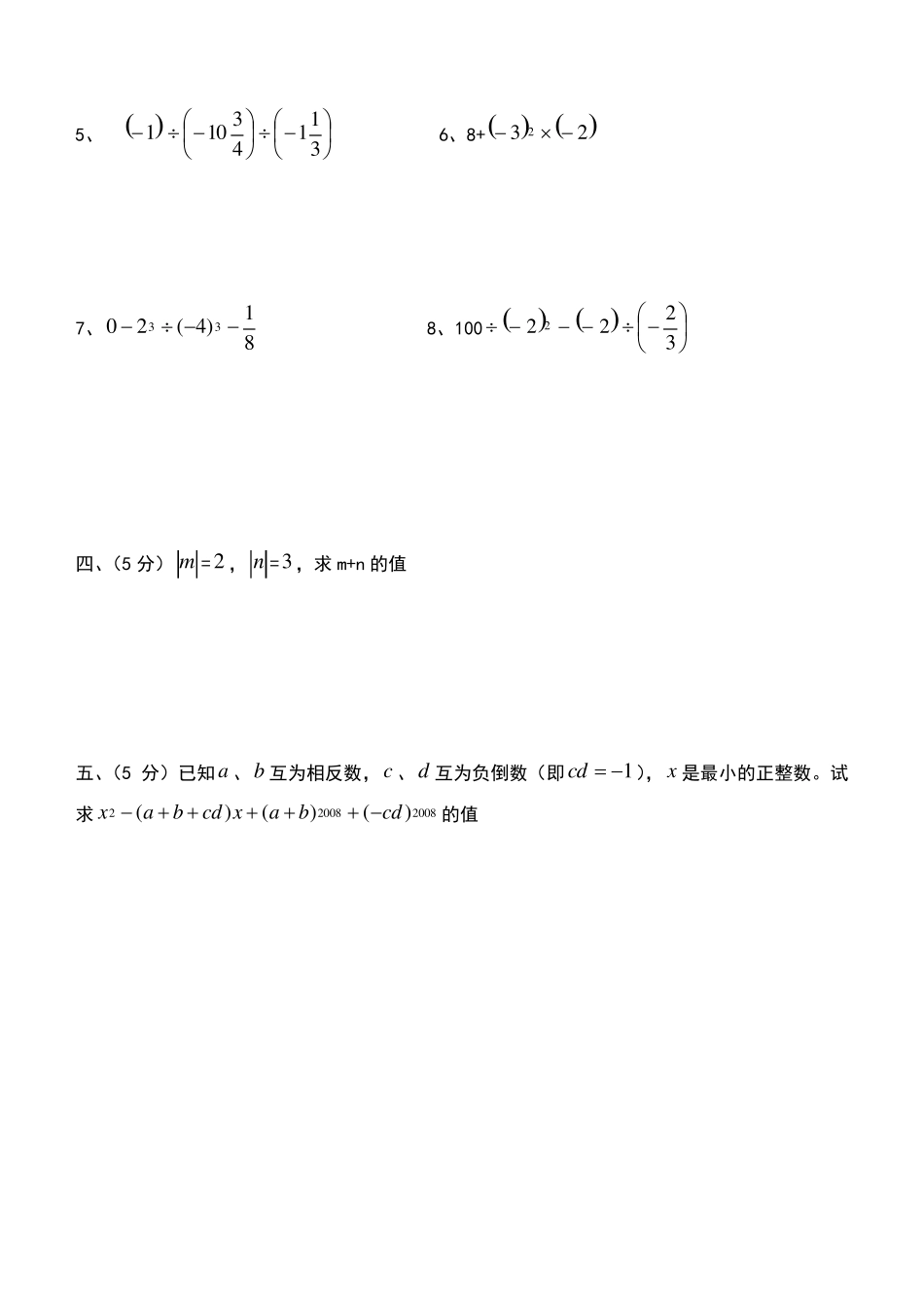 七年级数学上册第二章单元测试题及答案_第3页