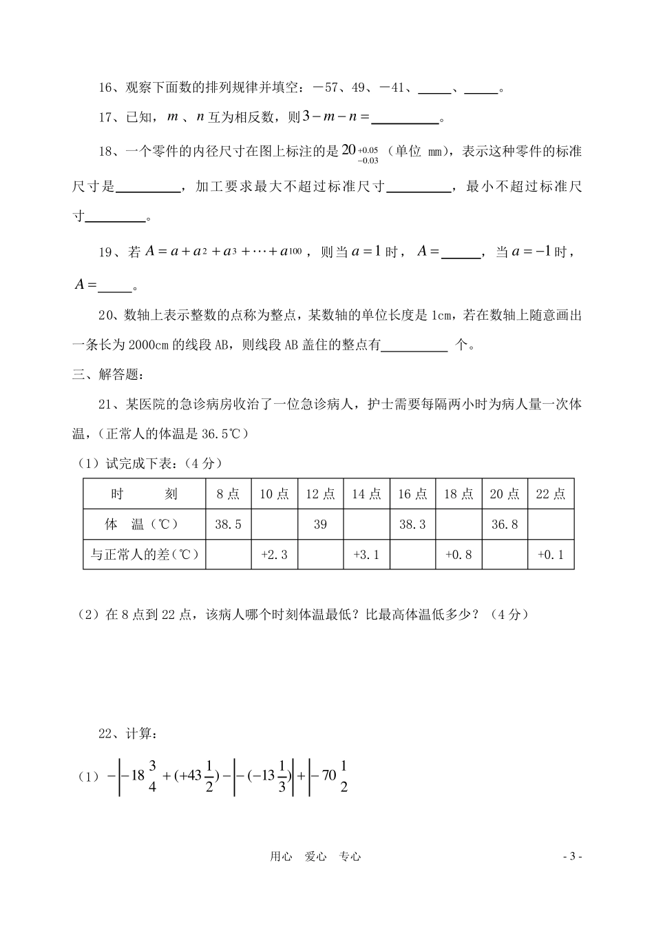 七年级数学上册第二章有理数单元测试苏科版_第3页