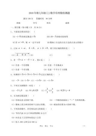 七年级数学上册第二章有理数单元测试苏科版