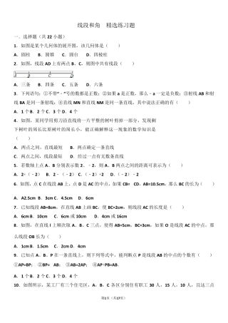 七年级数学上册线段和角练习题