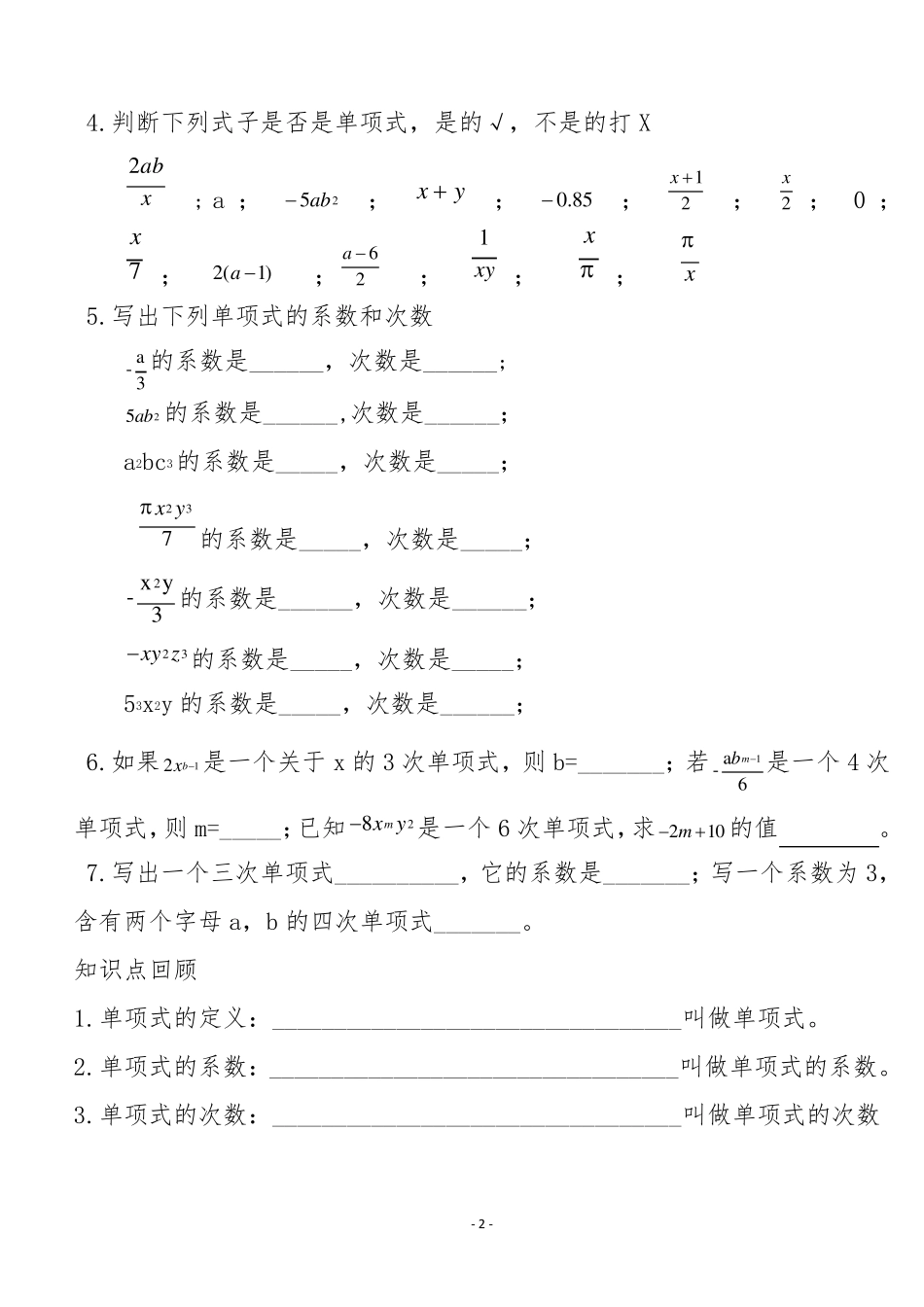 七年级数学上册第二章知识点总结_第2页