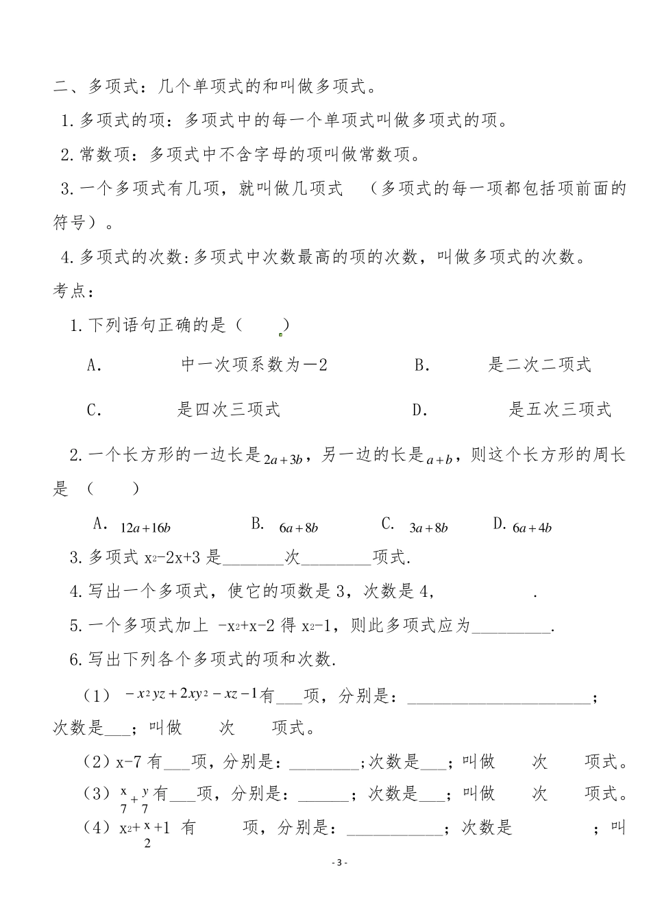 七年级数学上册第二章知识点总结_第3页